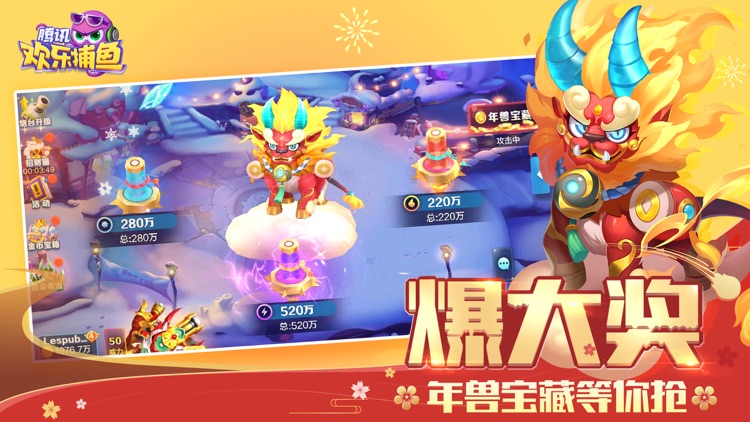 腾讯欢乐捕鱼