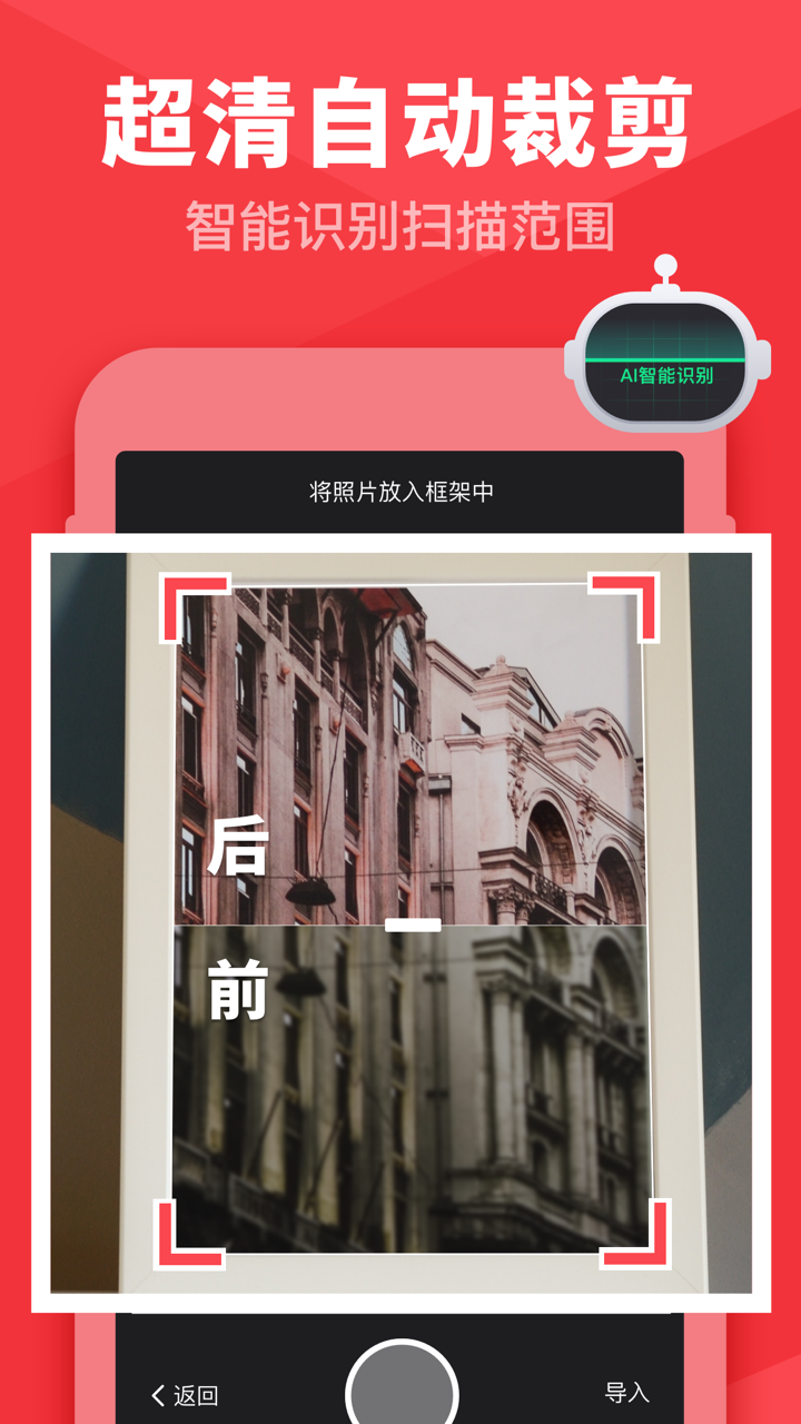 照片扫描仪-老旧照片修复翻拍 screenshot 3