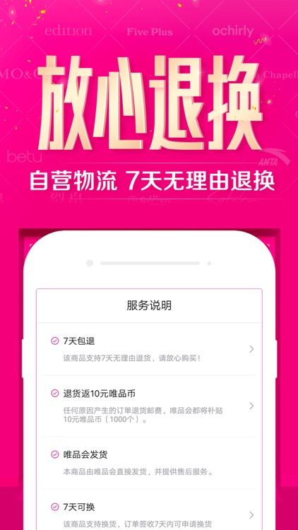 唯品会 - 品牌特卖 screenshot-4
