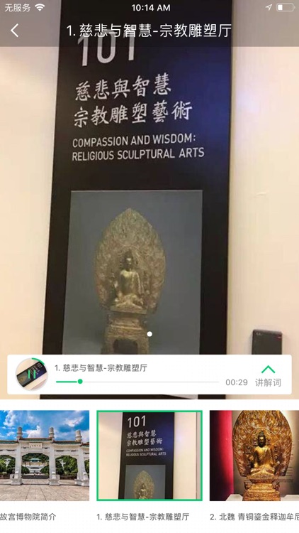 台北故宫博物院-中山博物院智能电子导游讲解