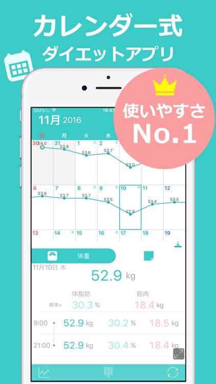 カレンダーで体重管理と食事記録 ハミング