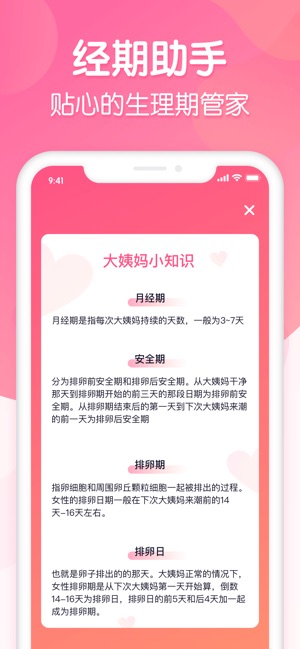 App Store 上的 月经期助手 极简大姨妈安全期管家