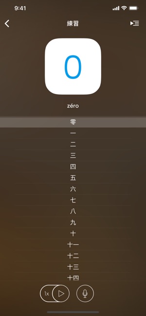 學習法文(圖3)-速報App