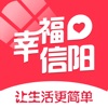 幸福信阳app