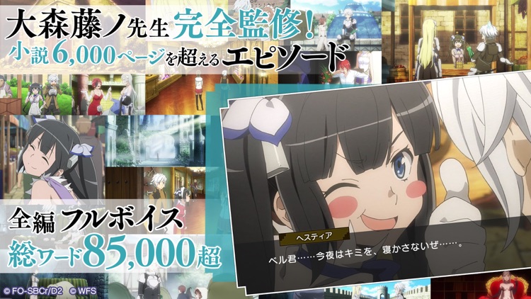 ダンまち〜メモリア・フレーゼ〜