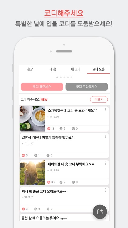 내 옷장 - 내일 뭐 입을까? screenshot-3