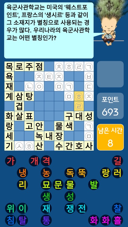 우리말유희 | 십자말풀이 screenshot-3