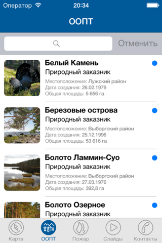 ООПТ Ленинградской области screenshot 2