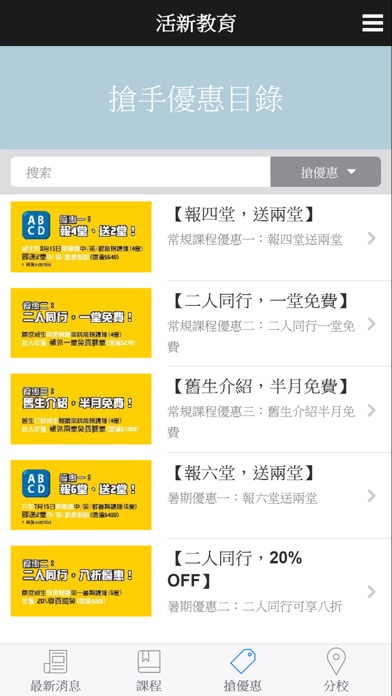 活新教育 screenshot 3