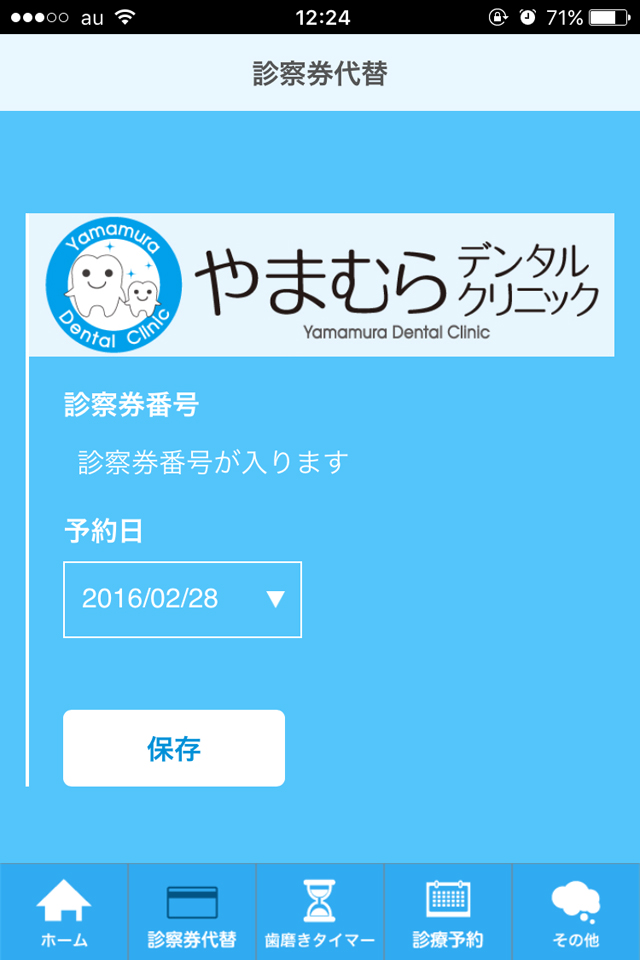 やまむらデンタルクリニック