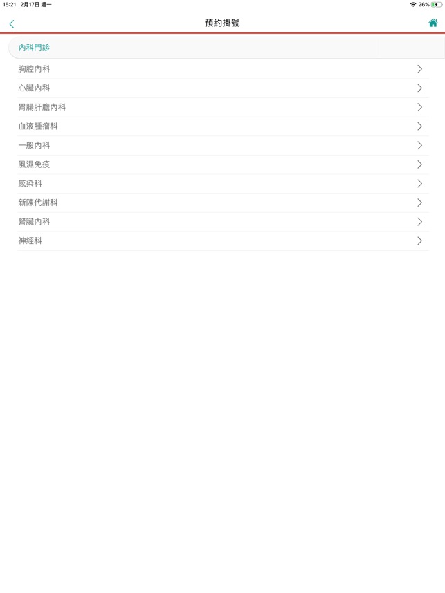 輔大醫院dans L App Store