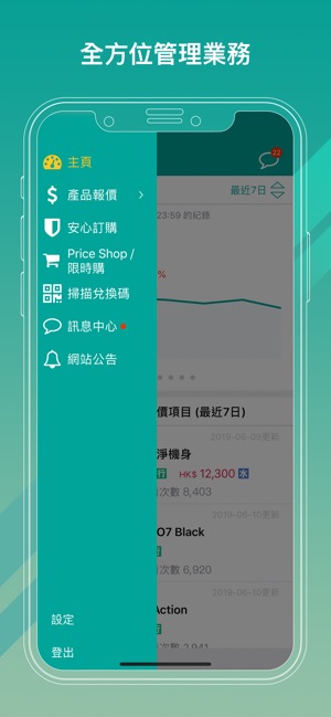 Price商戶中心 - 香港格價網(圖4)-速報App