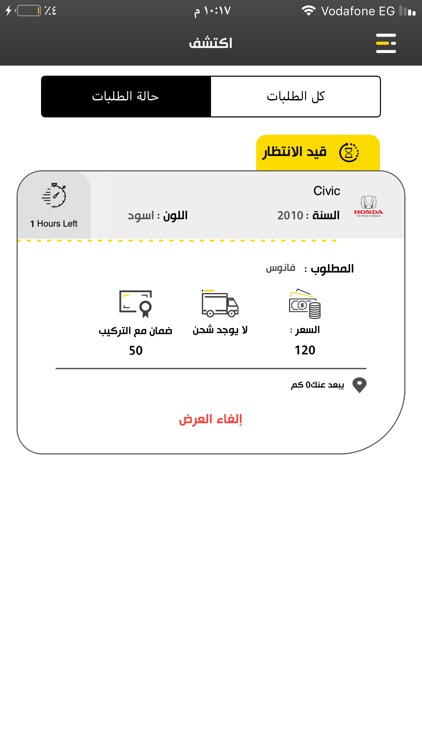 حاير التاجر - Haayeer Vendor screenshot-5