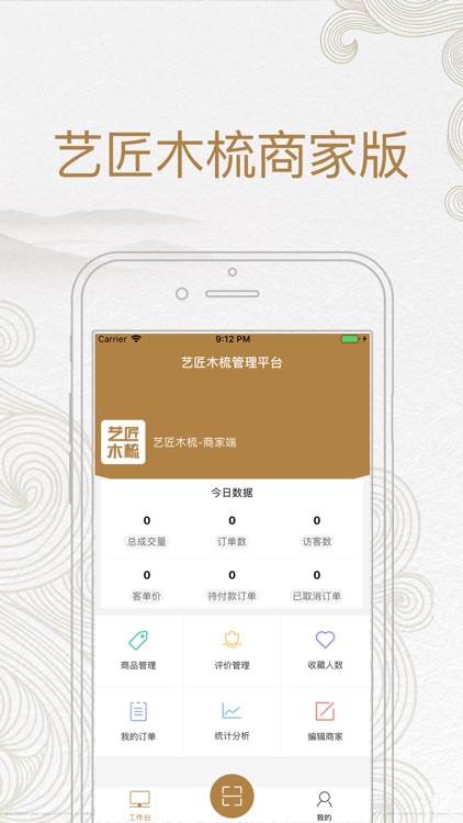 艺匠木梳-商家端