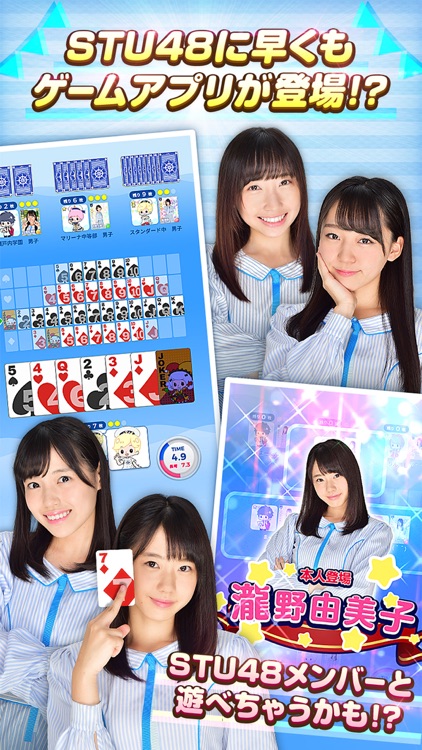 STU48の7ならべ
