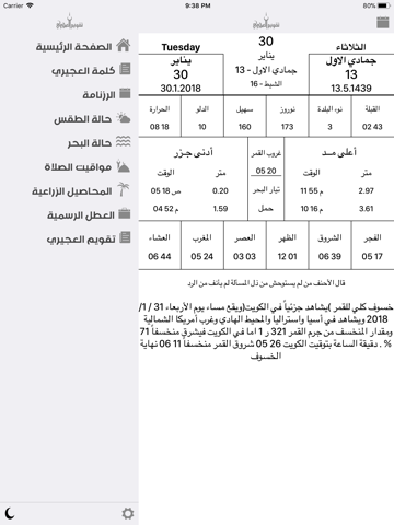 تقويم العجيري screenshot 4