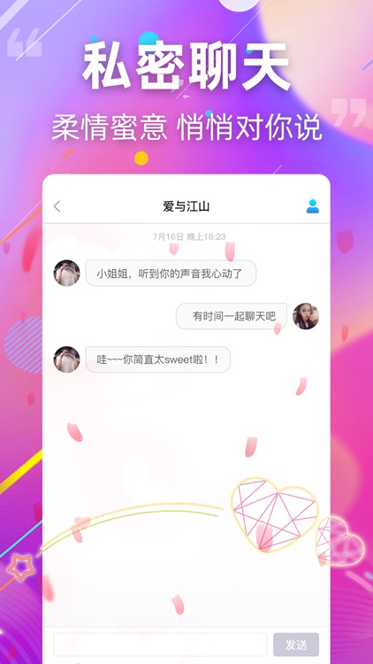 觅友-听声音，交朋友 screenshot-3