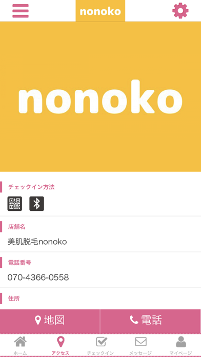 美肌脱毛nonoko screenshot 4