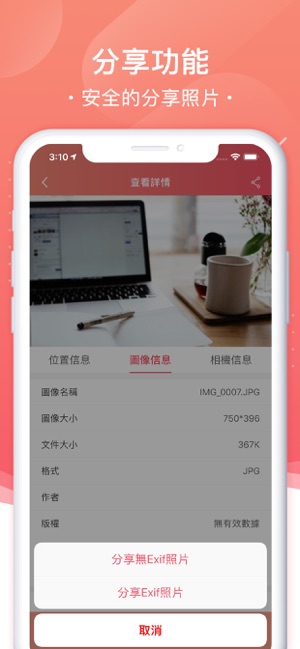 Exif大師(圖4)-速報App