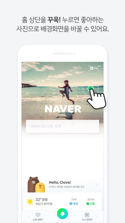 네이버 - NAVER screenshot-3