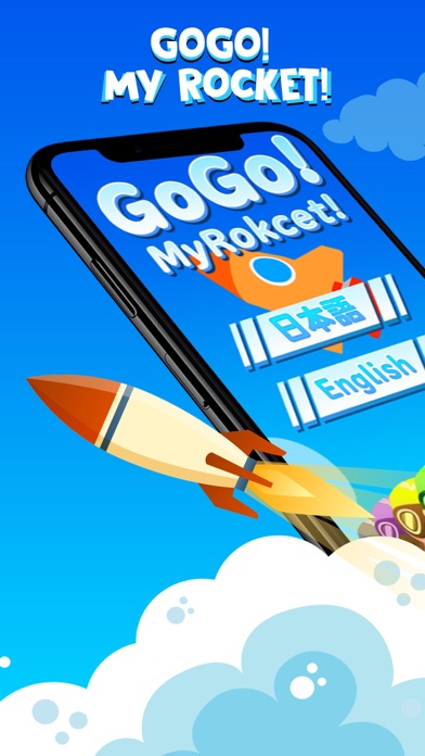 GogoMyRocket : ロケット発射！のおすすめ画像1