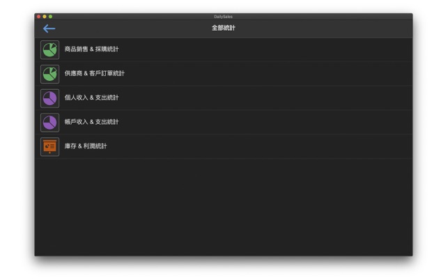 Daily Sales - 進銷存庫存管理系統(圖9)-速報App