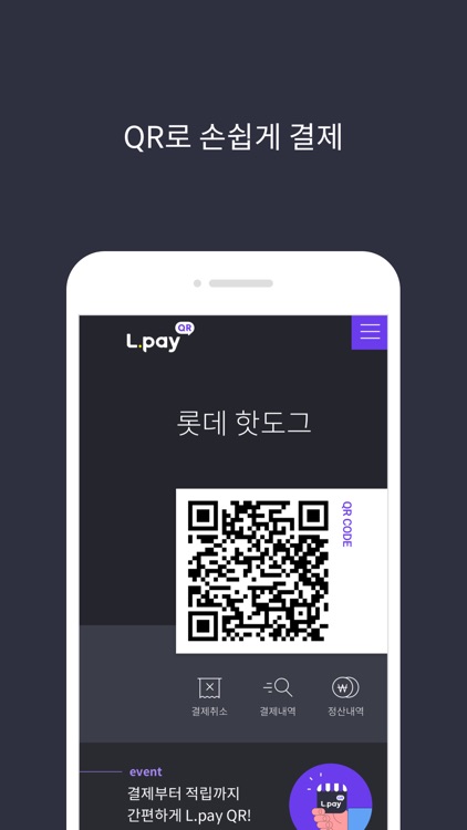 L.pay QR(엘페이 큐알) - 가맹점주용 QR결제