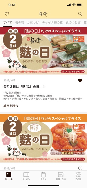 梅の花 公式アプリ をapp Storeで