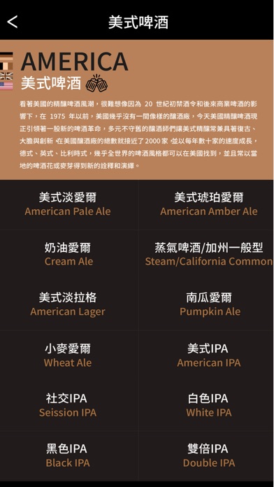 ABV精釀啤酒百科 screenshot 4