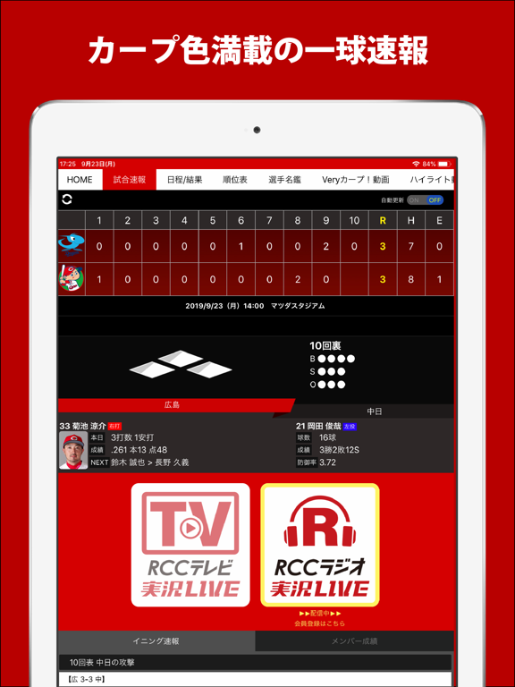 Telecharger カープ公式アプリ カーチカチ Pour Iphone Ipad Sur L App Store Sports