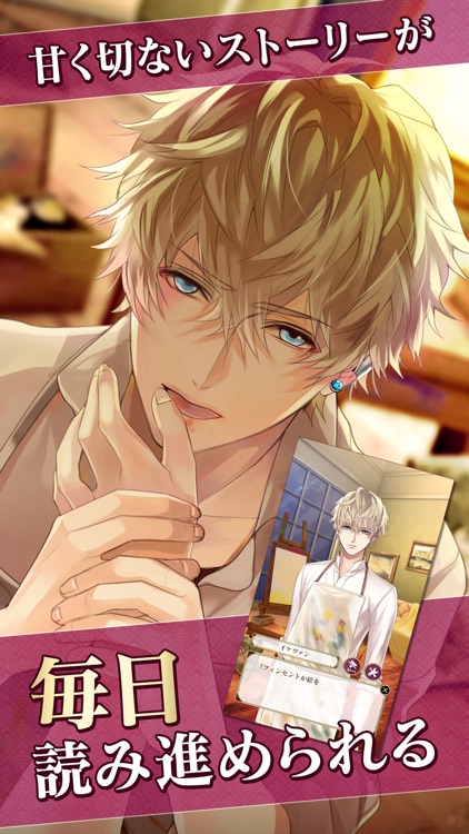 イケメンヴァンパイア 偉人たちと恋の誘惑 人気恋愛ゲーム screenshot-5