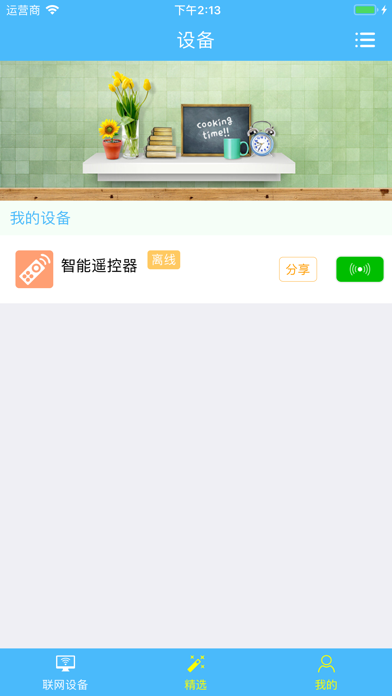 CIH智能家居 screenshot 2