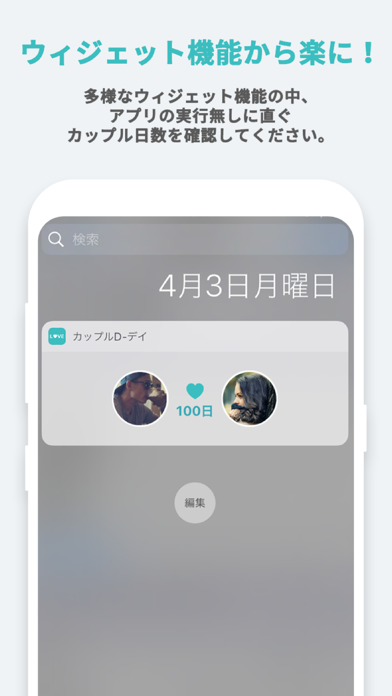 カップルウィジェット By Jae Young Kim Ios 日本 Searchman アプリマーケットデータ