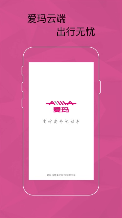 【图】爱玛智能云端(截图1)