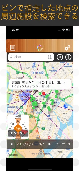 吉方位マップ 九星気学 をapp Storeで