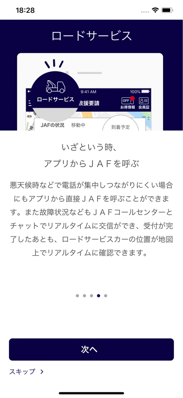 Jafスマートフォンアプリ デジタル会員証 App Store Review Aso Revenue Downloads Appfollow