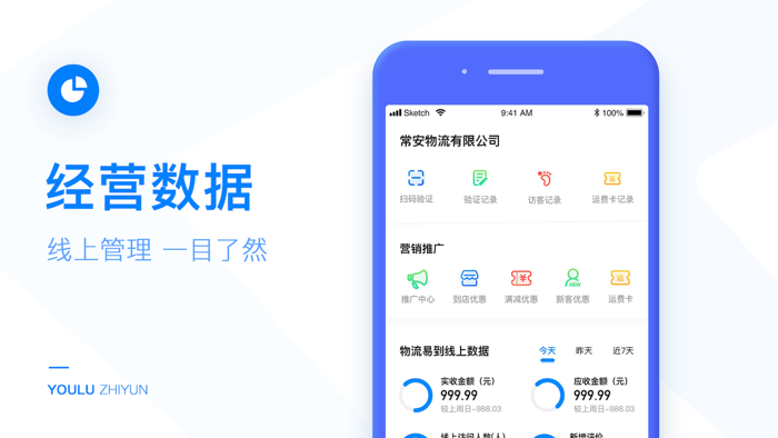有路物流端 - 物流商户管理助手
