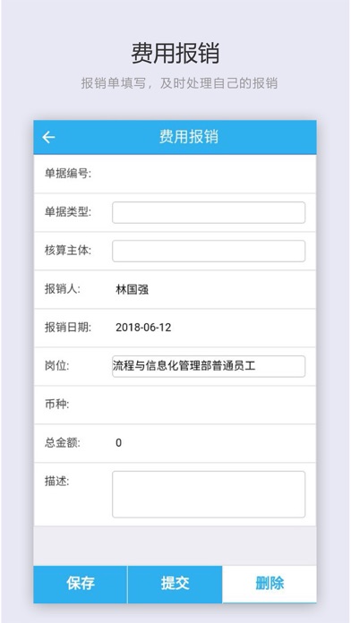 中化国际共享费控平台 screenshot 4