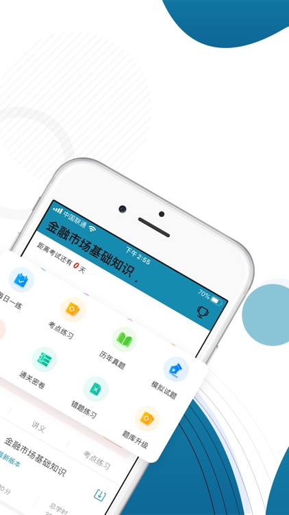 证券准题库-证券从业资格通关利器