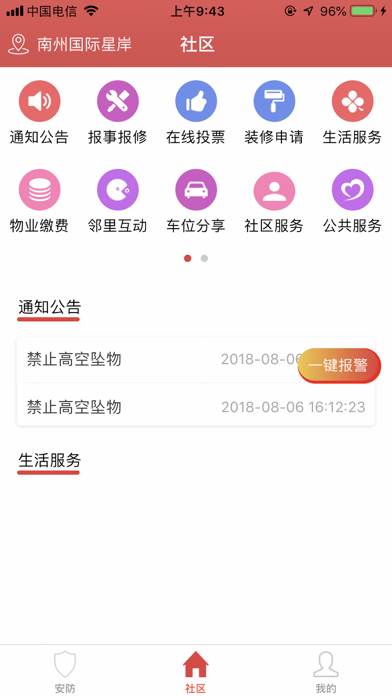 米睿智居 screenshot 2