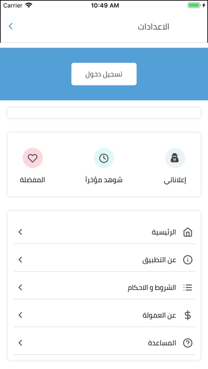 سوق وإعلان screenshot-3