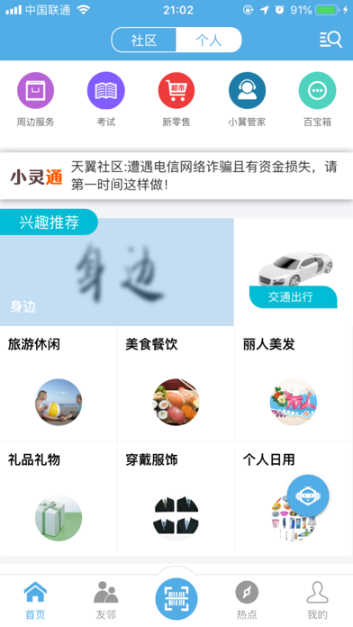 美丽家园App screenshot 2