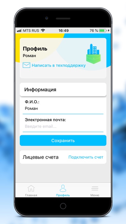 ЖКХ в кармане screenshot-4