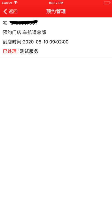 车航道商户端 screenshot 3