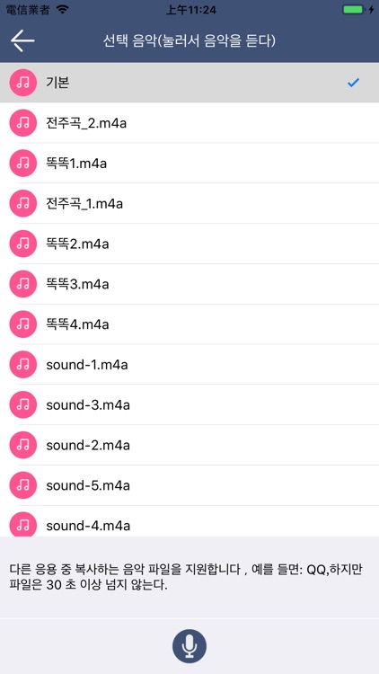 알람시계-때를 알리다 screenshot-7