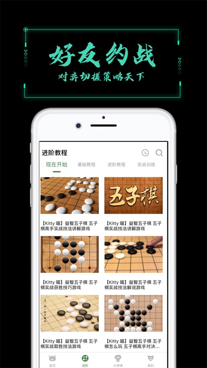 五子棋教学-经典的双人对战练习宝典