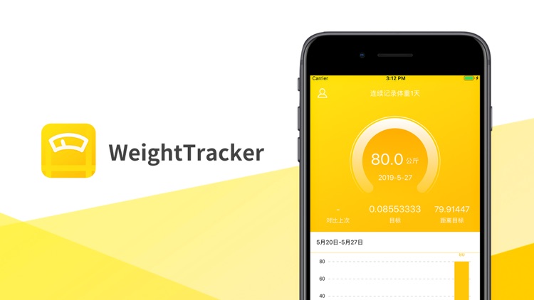 WeightTracker - 轻松管理体重