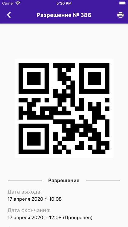 QR-Контроль