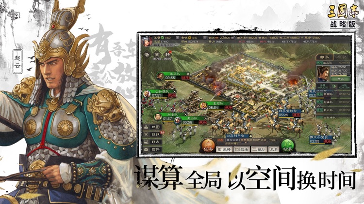 三国志·战略版 screenshot-4