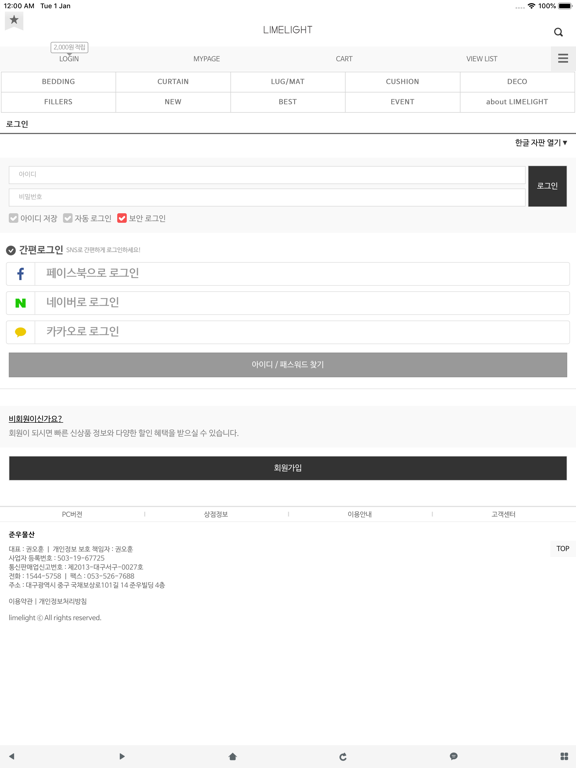 Screenshot #6 pour 라임라잇-침구,커튼,소품,홈패브릭,쿠션,러그,토탈리빙